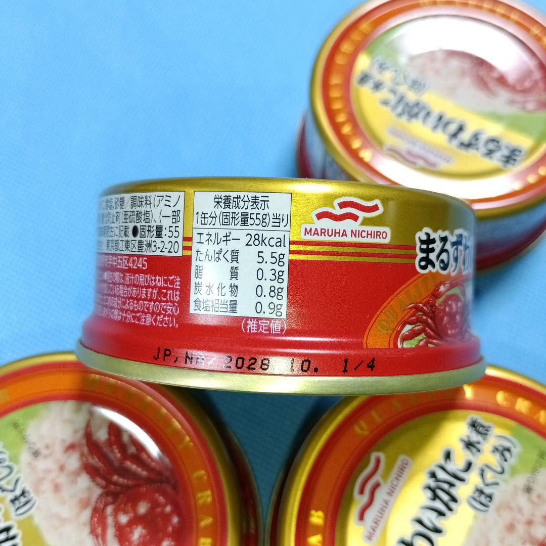 ●マルハニチロ　まるずわいがに水煮（ほぐしみ）×11缶　かに缶　カニ缶