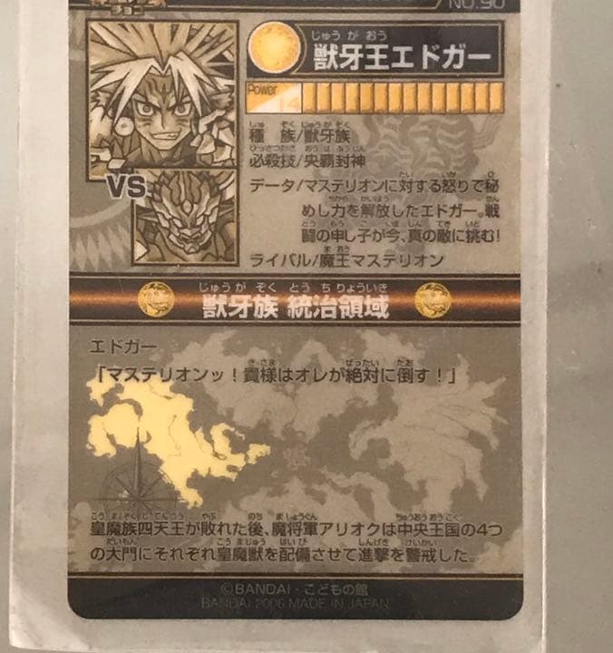 神羅万象チョコ〜獣牙王エドガー