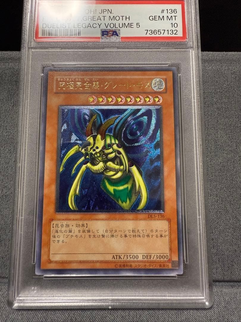 【PSA10】遊戯王　究極完全態グレートモス　レリーフ