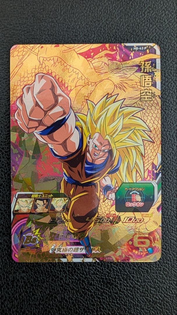 ドラゴンボールヒーローズ H8-43 龍拳悟空セット