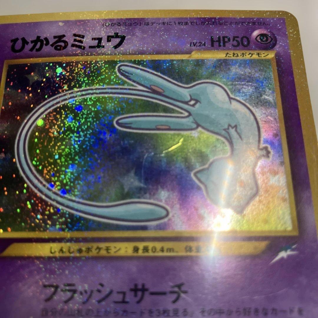 ポケモンカード　旧裏　ひかるミュウ