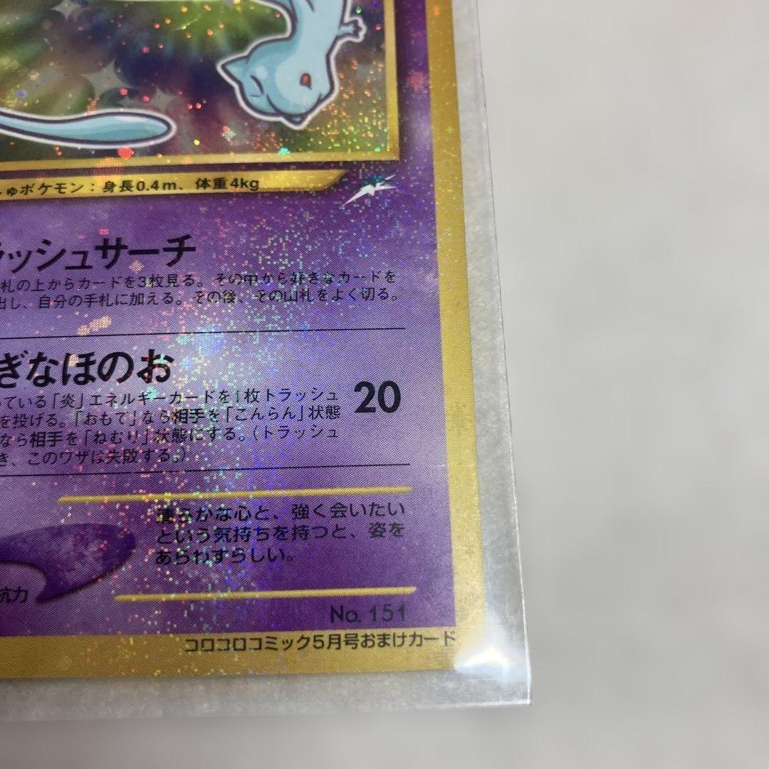 ポケモンカード　旧裏　ひかるミュウ