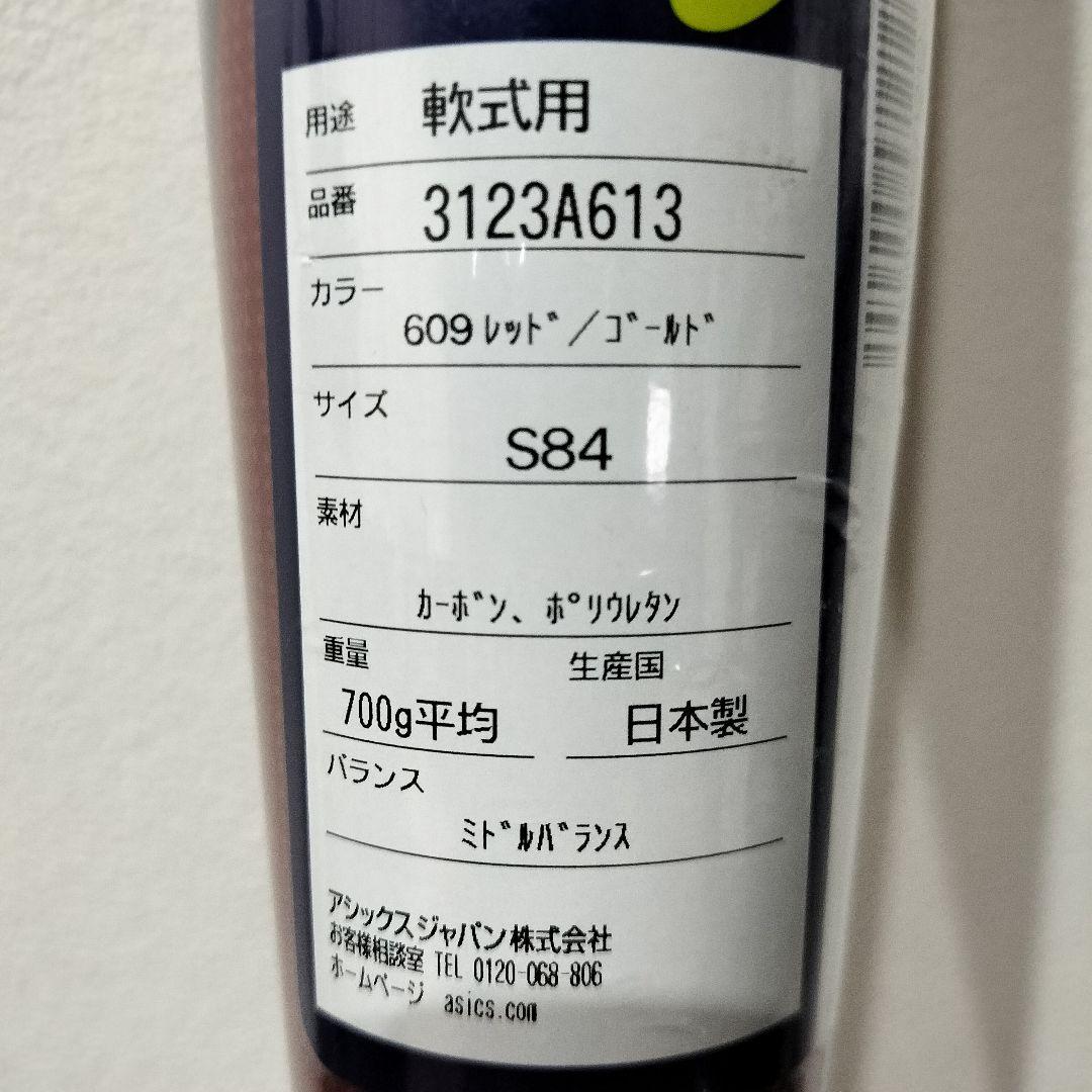 アシックス(asics)　一般軟式バット　デュアルフラッシュ2　S84　700g