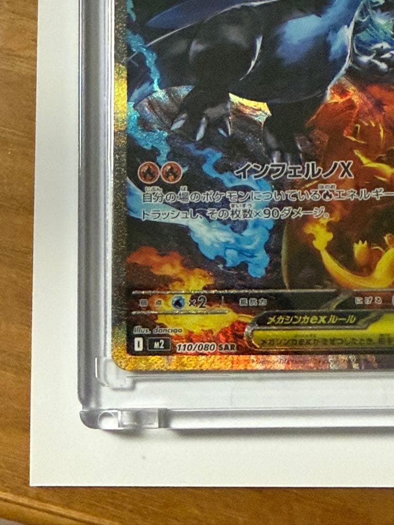 鍋*中様 メガリザードンXex 美品