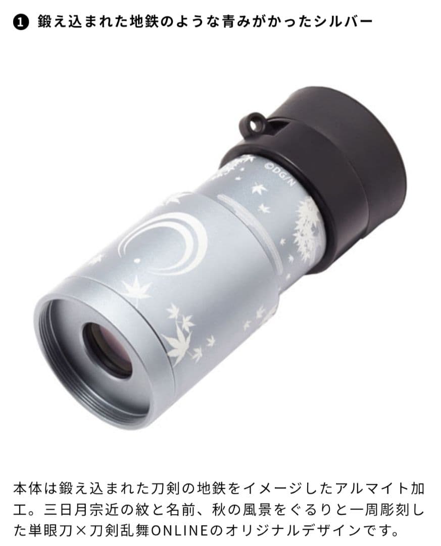 三日月宗近ver. Vixen 単眼刀 「単眼刀×刀剣乱舞-ONLINE-」