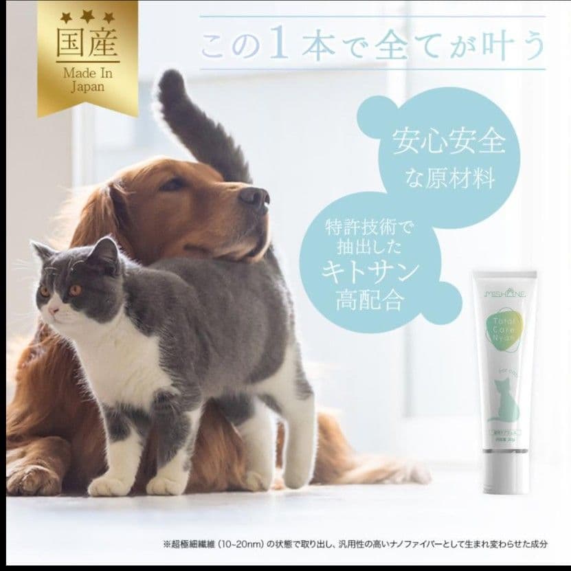 ミシュワン トータルケアニャン 猫用トータルケアジェル 3本セット 新品未開封