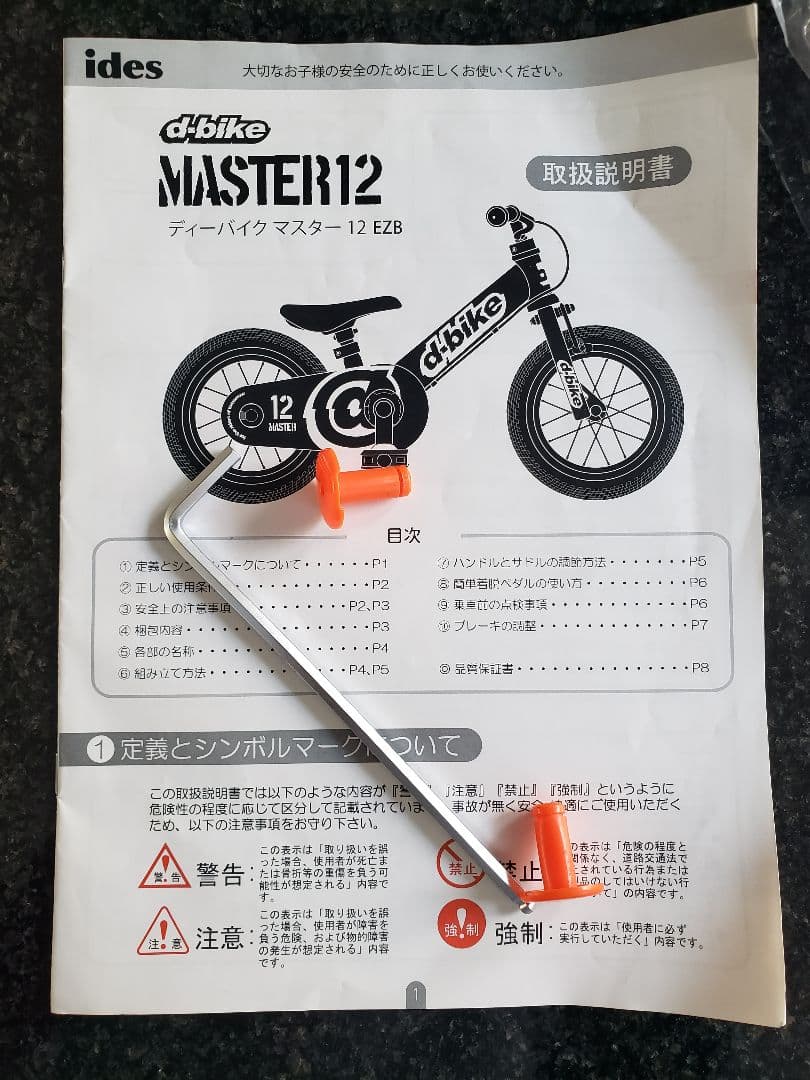 子供用 自転車 d-bike ディーバイク マスター 12インチ