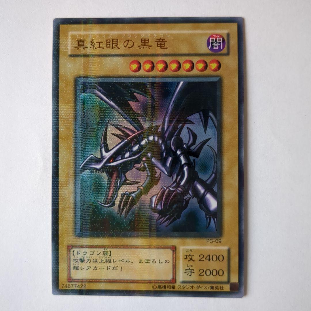遊戯王デュエルモンスターズ 美品 レッドアイズブラックドラゴン２枚セット