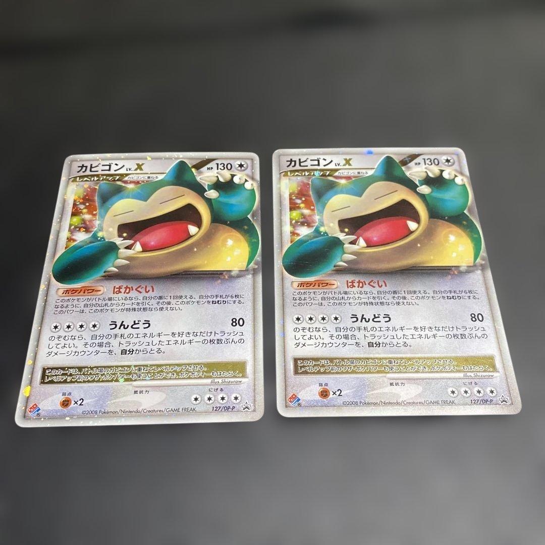 No.1089 ポケモン　カビゴン　ドミノピザ