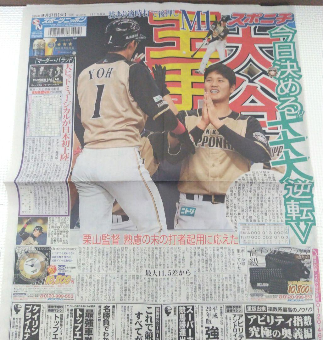 大谷翔平　新聞記事　14部