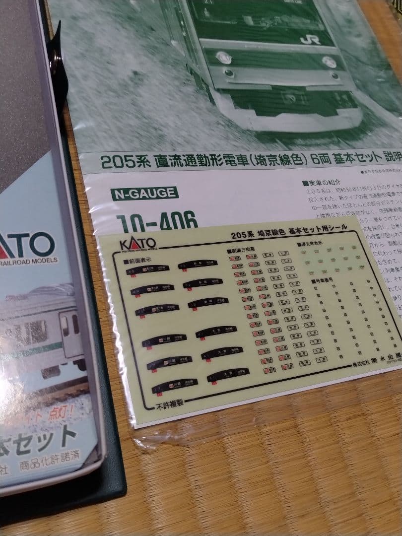 10-406 ほぼ未使用　 KATO 205系 埼京線 6両基本セット JR