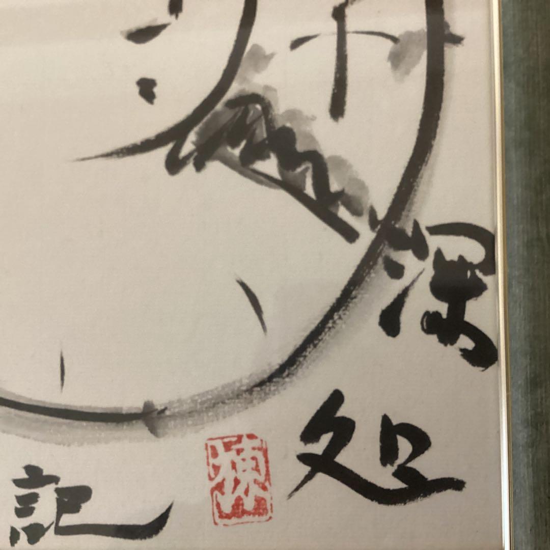 棟方志功在銘色紙水墨画　【大首　花深処無行跡】肉筆　額装　落款在　　模写