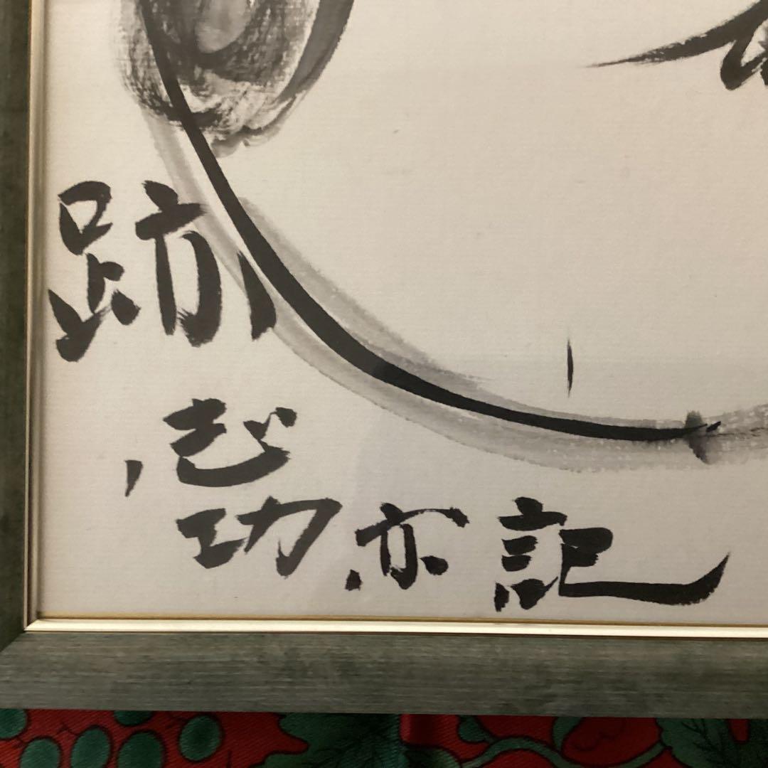 棟方志功在銘色紙水墨画　【大首　花深処無行跡】肉筆　額装　落款在　　模写