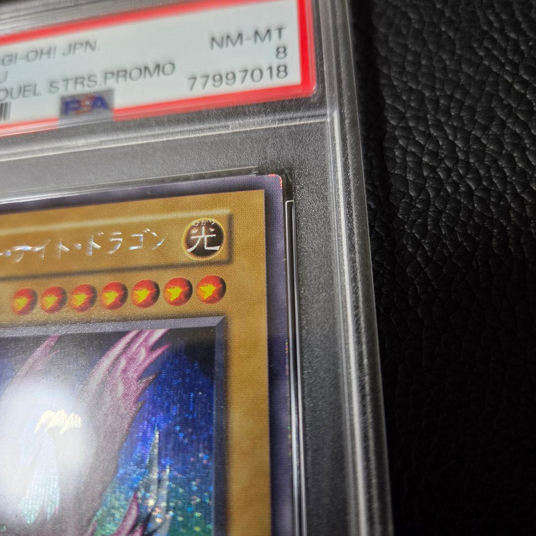 PSA8 ホーリーナイトドラゴン 初期 シークレット 限定