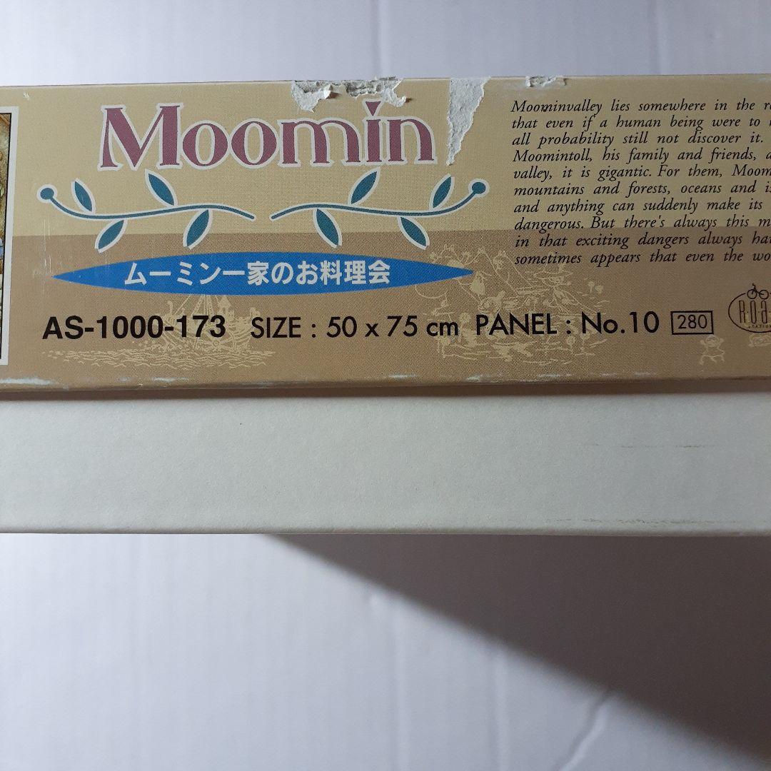 ムーミン　1000ピース ジグソーパズル　ムーミン一家のお料理会