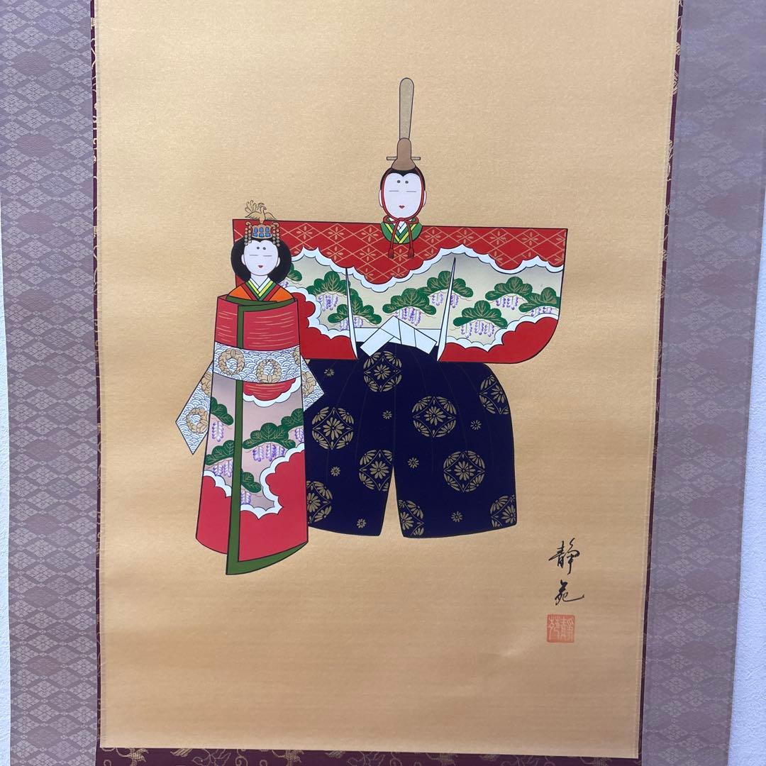 掛軸-村山静苑　立雛　日本画家　桃の節句　七五三　ひな祭り　かけ日　日本画