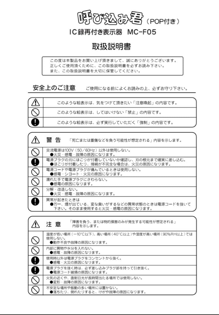 呼び込み君　POP有り　手無し・文字パネル無し