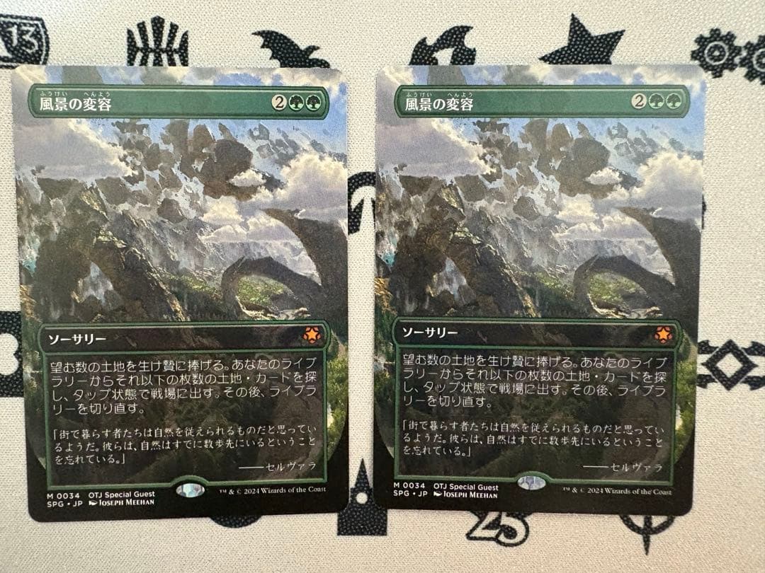 風景の変容　ボーダーレス　SPG 2枚セット