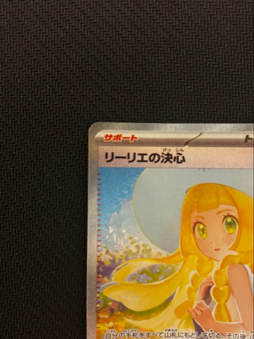 た*か様 リーリエの決心sar