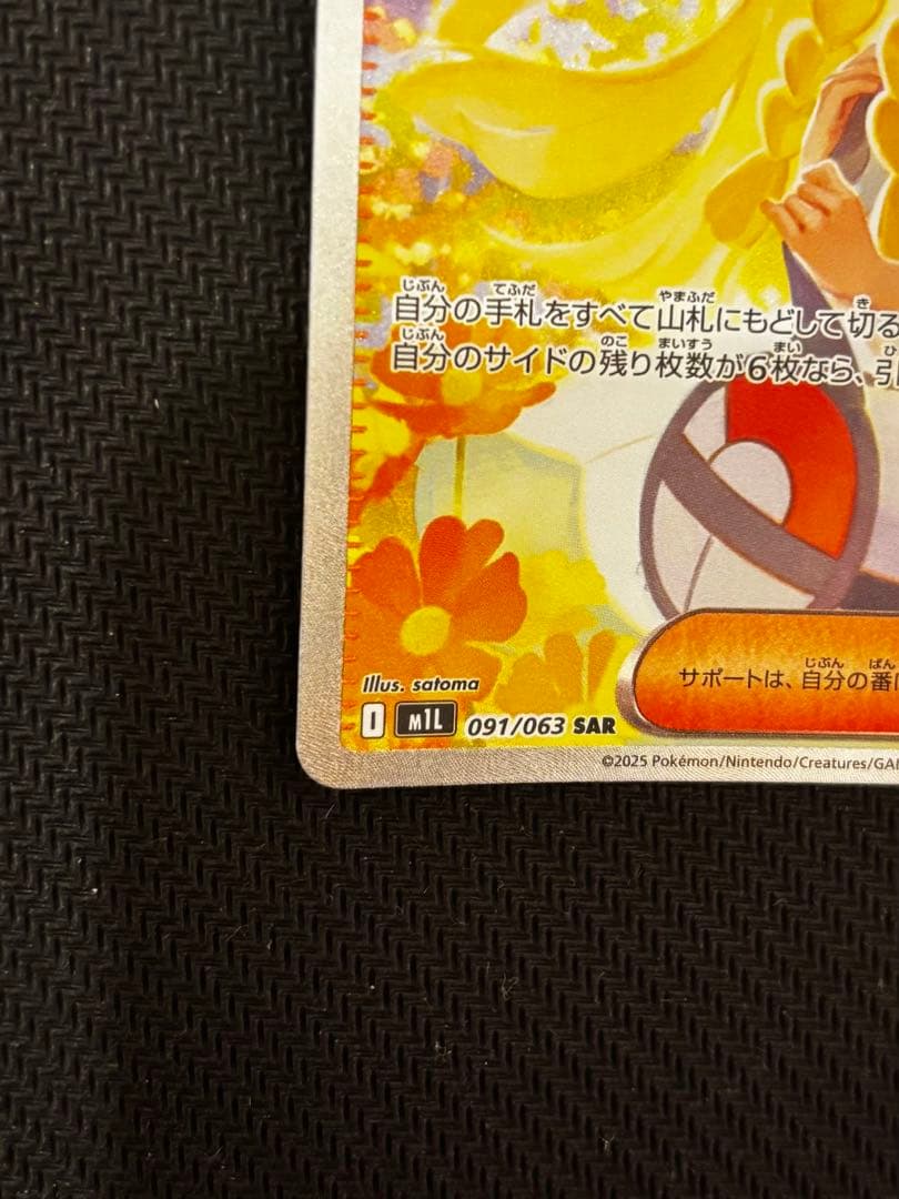 た*か様 リーリエの決心sar