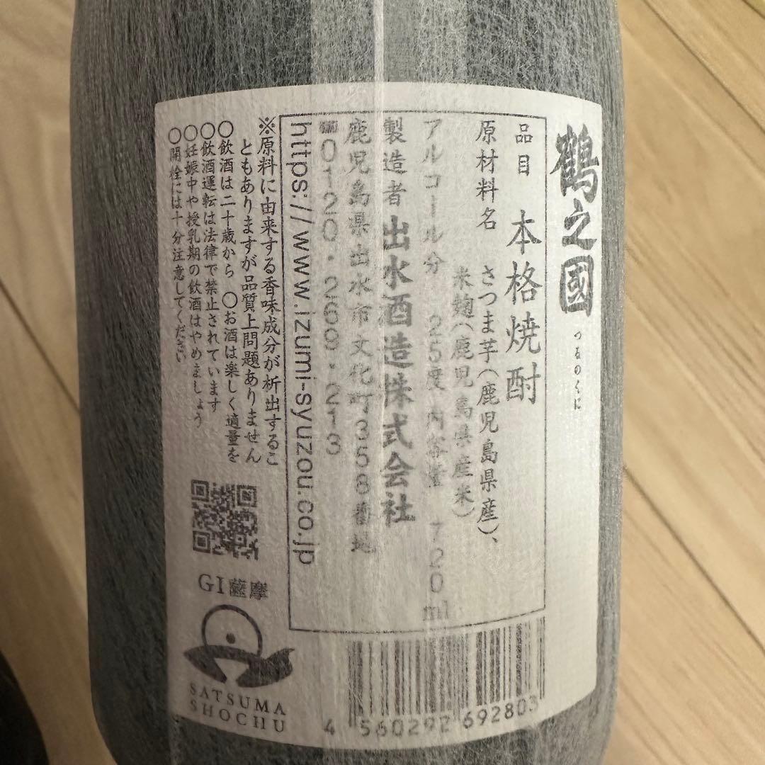 出水酒造 本格芋焼酎 「鶴之國」「赤鶴」「泉之國」3本セット