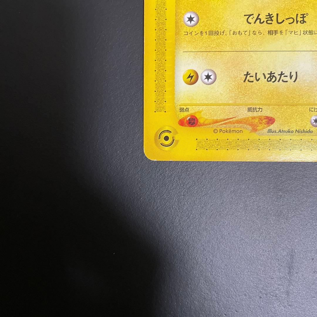 ピカチュウ PROMO P - eプロモカード 021/P