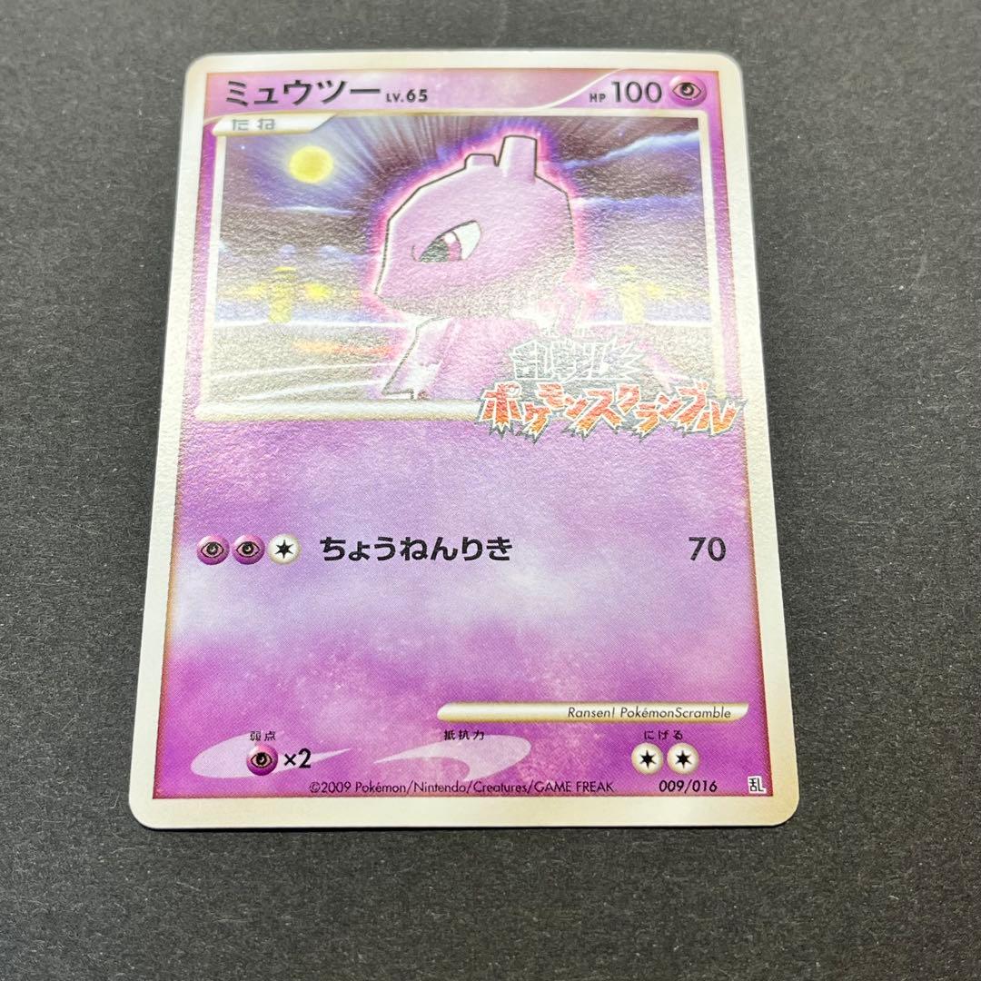 ミュウツー Lv.65　009/016　乱戦！ポケモンスクランブル
