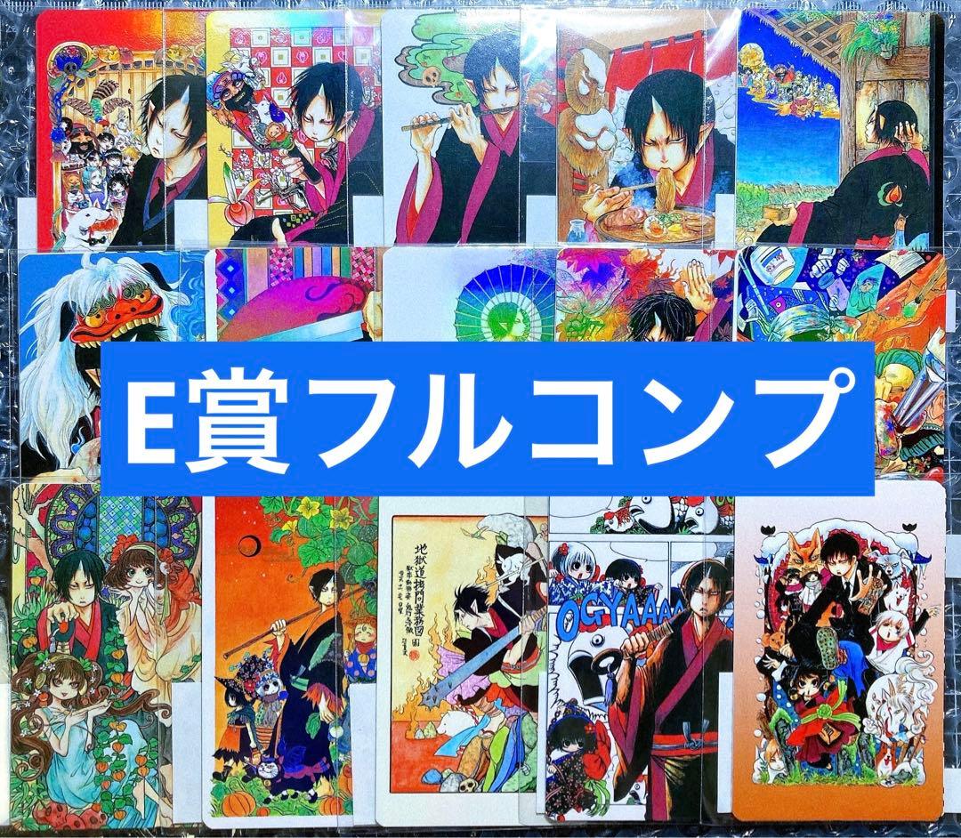 鬼灯の冷徹　くじメイト　E賞　15種30枚フルコンプセット　【新品未開封】