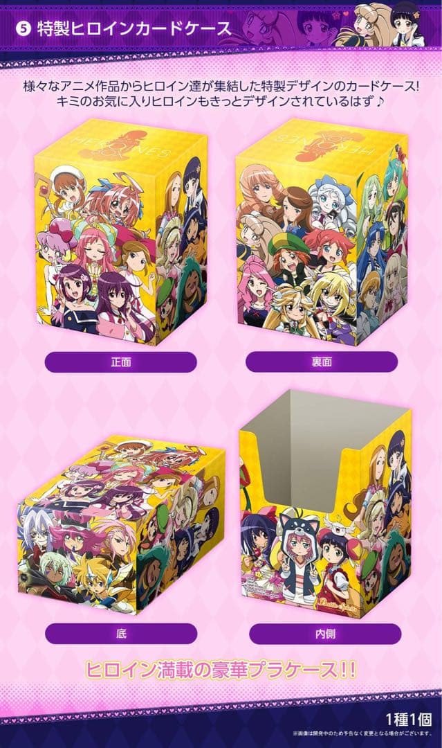 [PB-01]プレミアム ヒロインズBOX【再販】