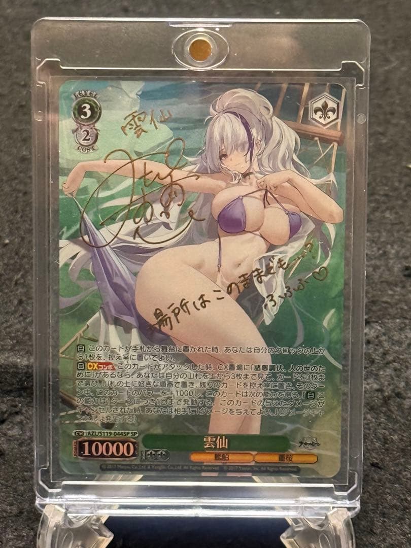 雲仙　SP アズールレーン