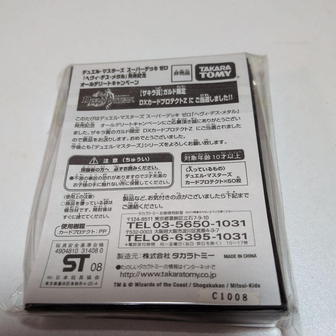 [未開封]デュエルマスターズ ホログラムスリーブ　ザキラ賞ガルド限定