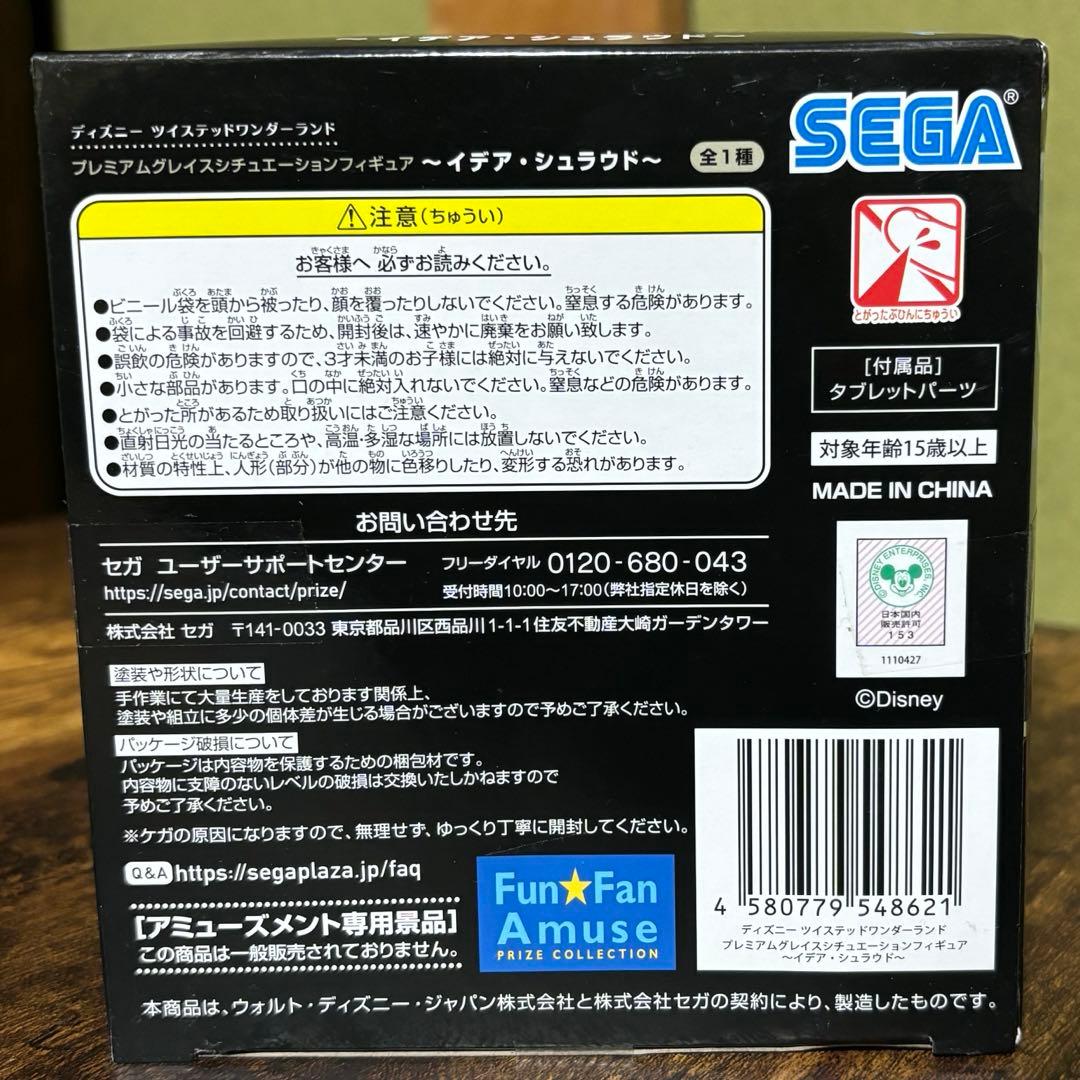 新品未開封 ツイステットワンダーランド イデア・シュラウド　フィギュア