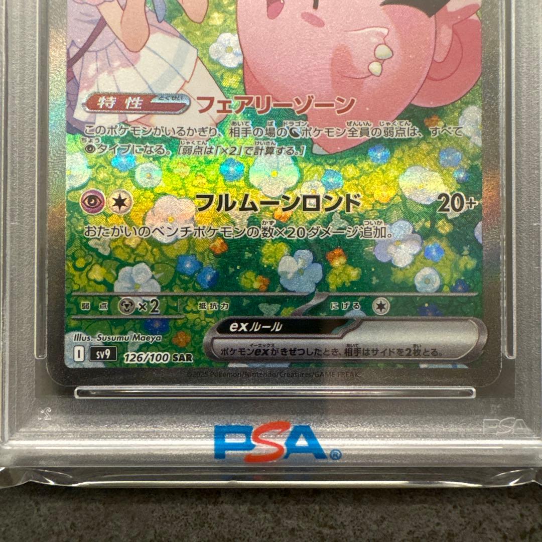 ネ*ス様 リーリエのピッピEX sar pas10