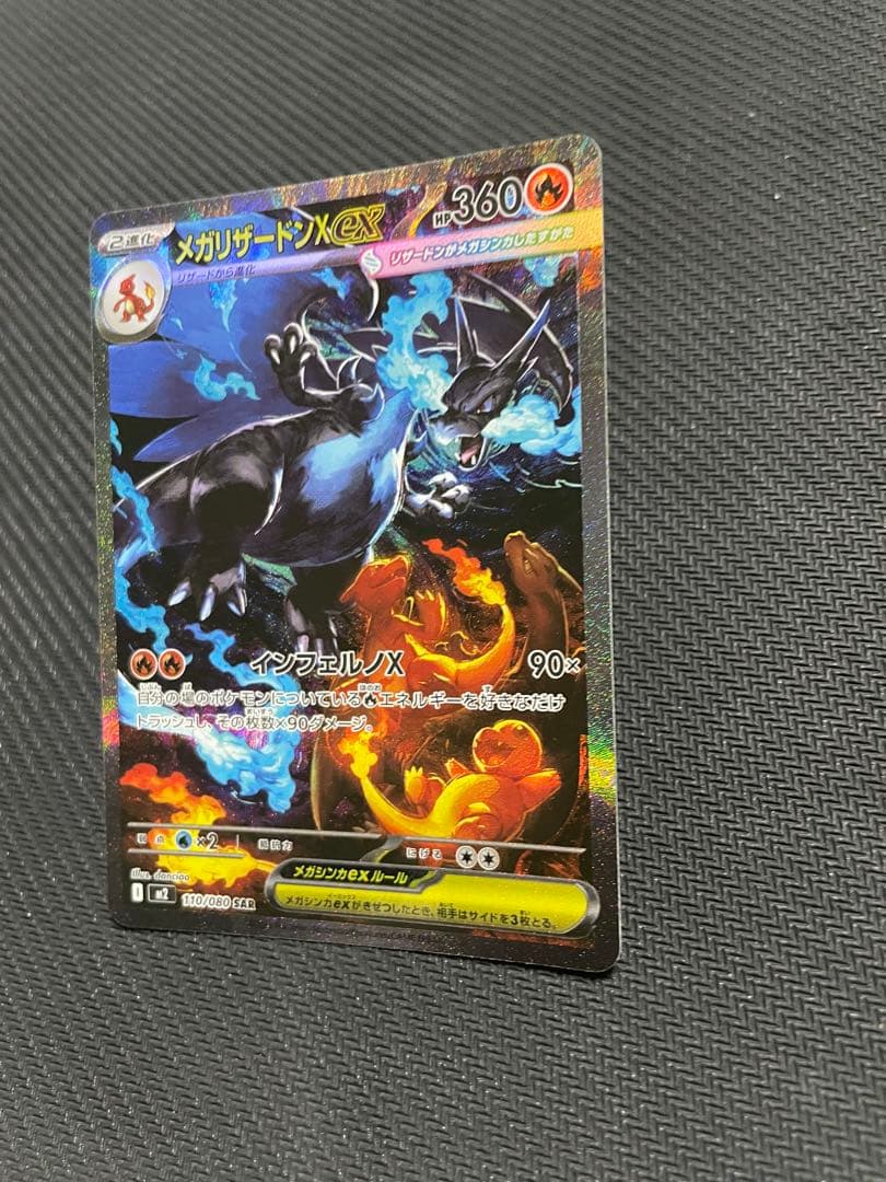 ポケモンカード メガリザードンex SAR おまけでメガサメハダーSAR