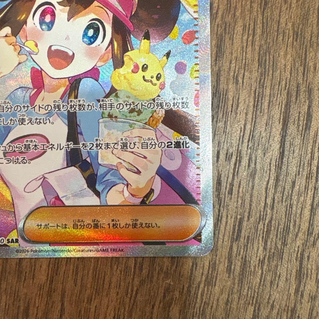 【美品】メイのはげまし SAR ポケモンカード ムニキスゼロ