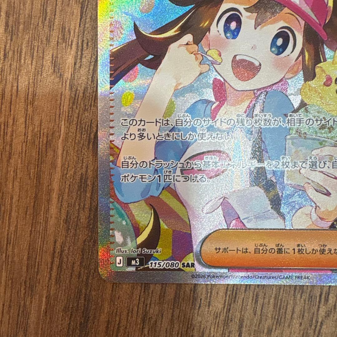 【美品】メイのはげまし SAR ポケモンカード ムニキスゼロ