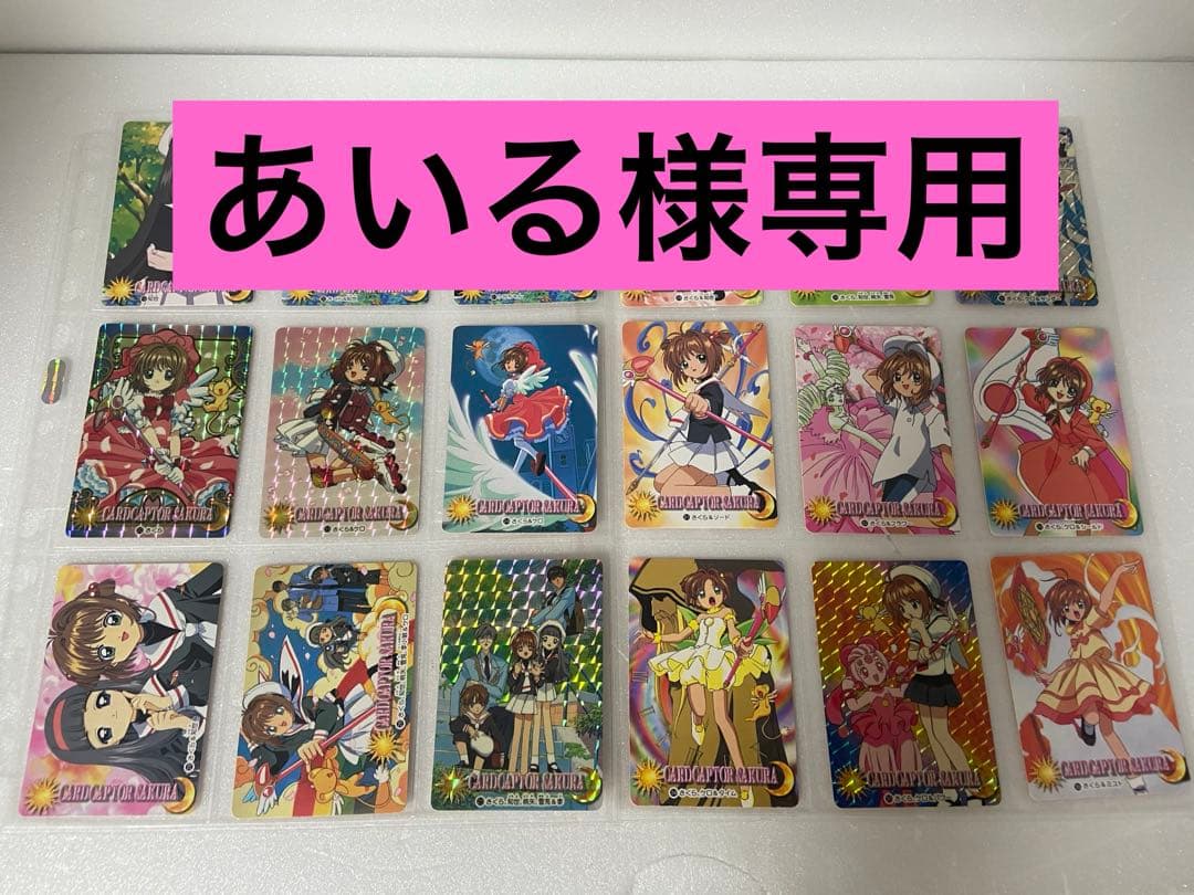 あいる カードキャプター カードダス 23
