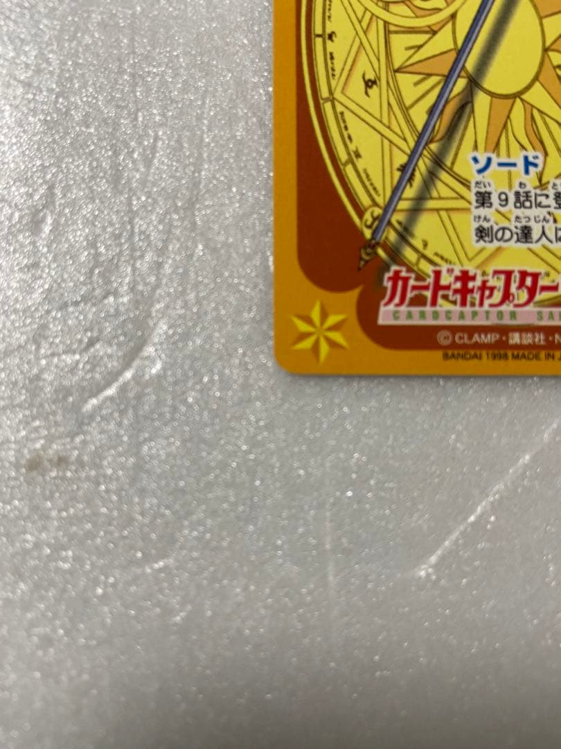 あいる カードキャプター カードダス 23