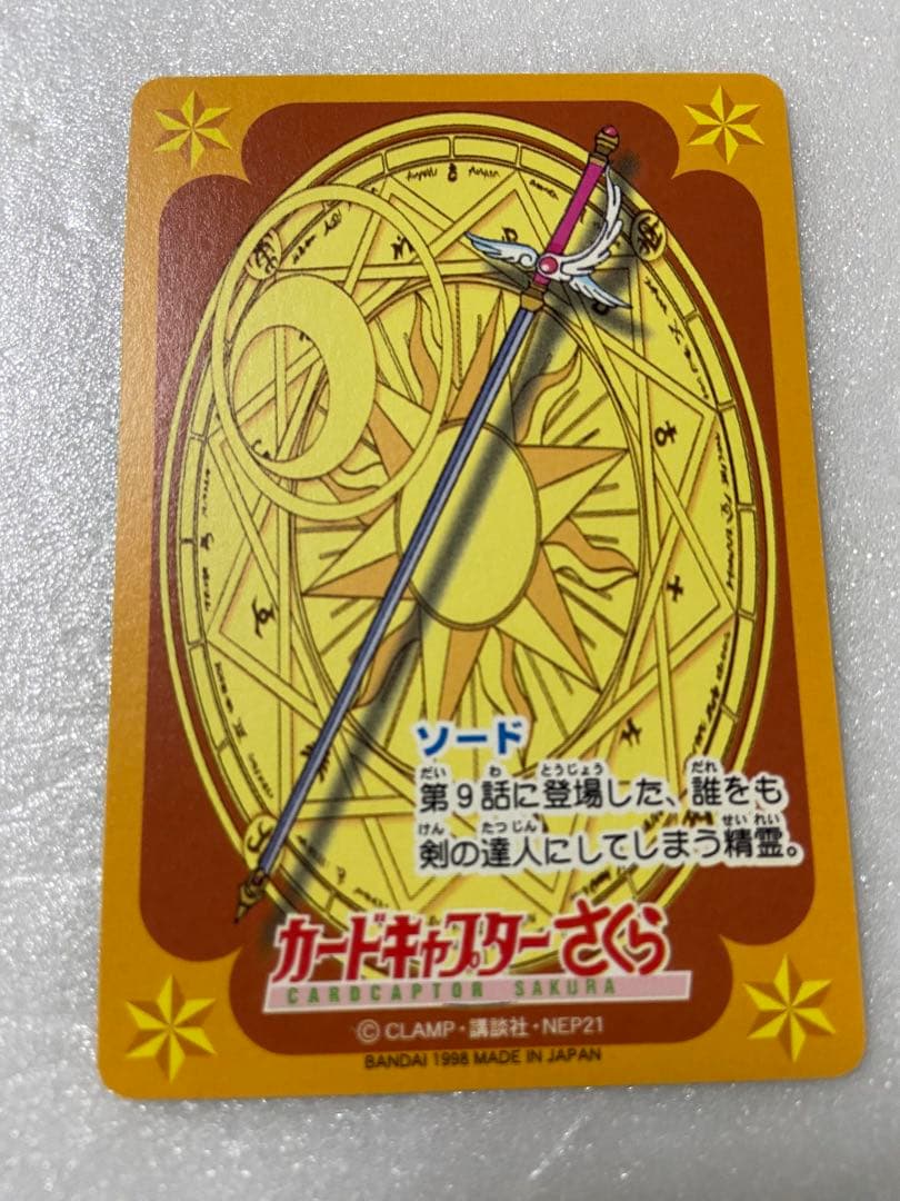 あいる カードキャプター カードダス 23