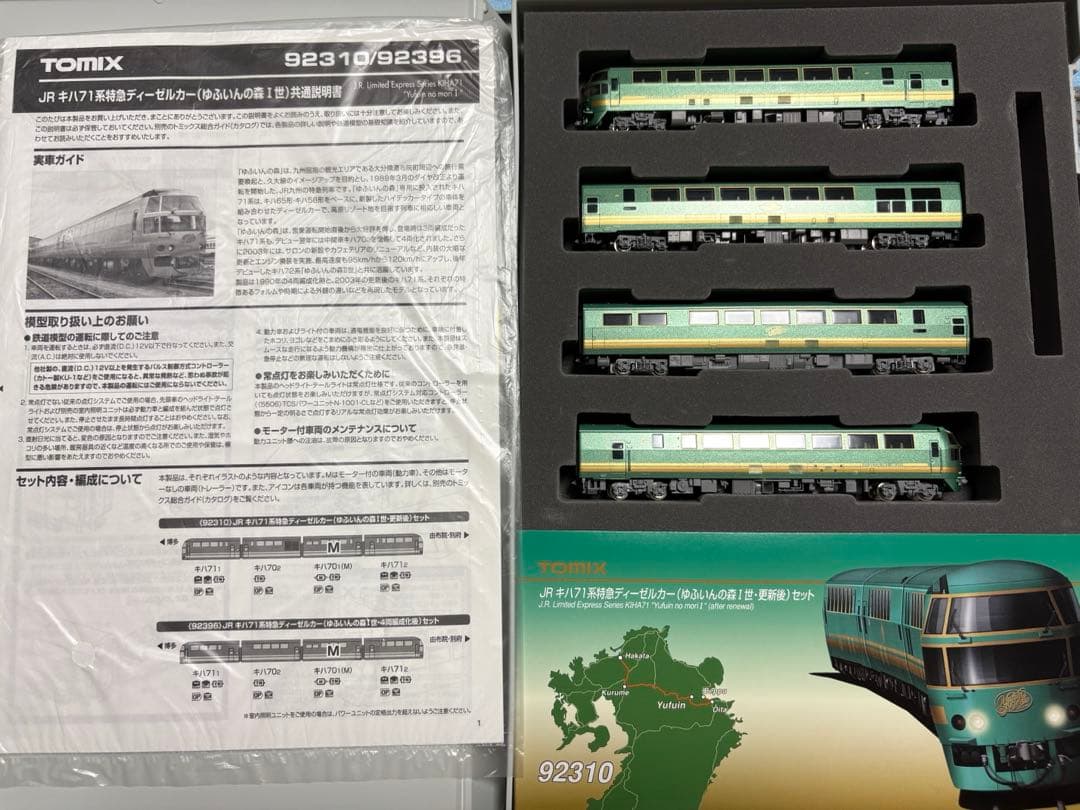 92310 キハ71ゆふいんの森 更新後 4両