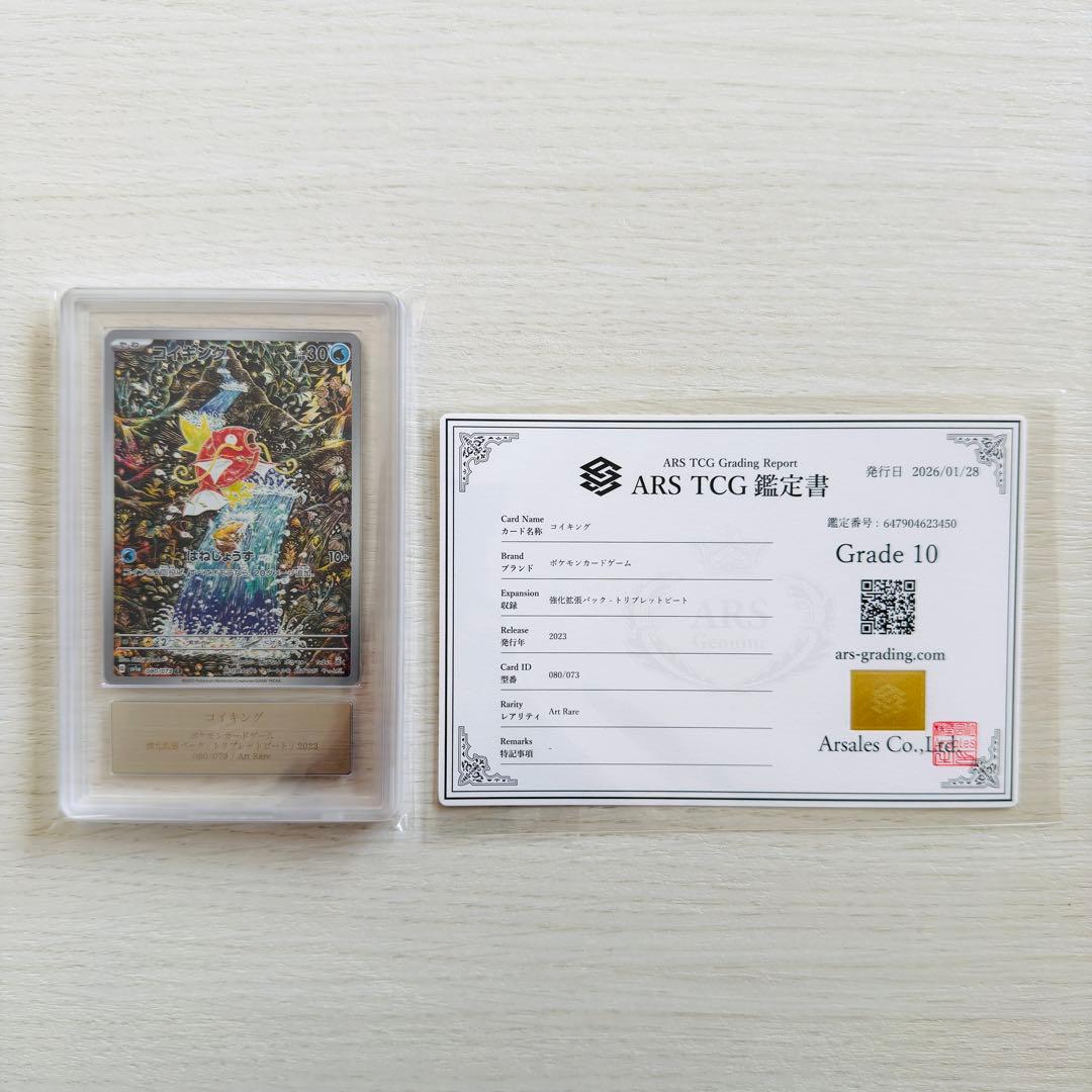 トリプレットビート コイキング AR ARS10