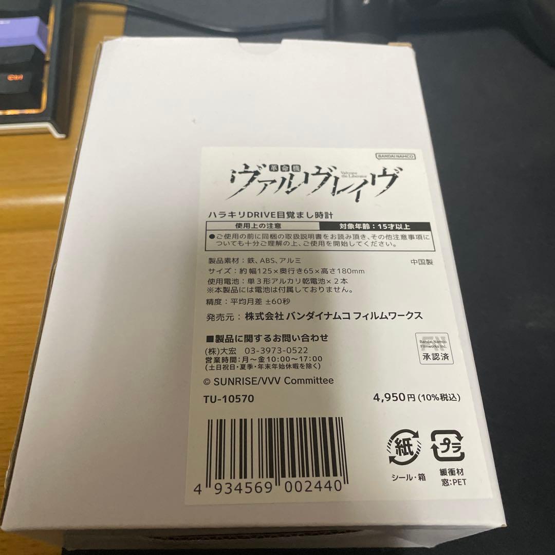 【未開封】 革命機ヴァルヴレイヴ ハラキリDRIVE電波時計