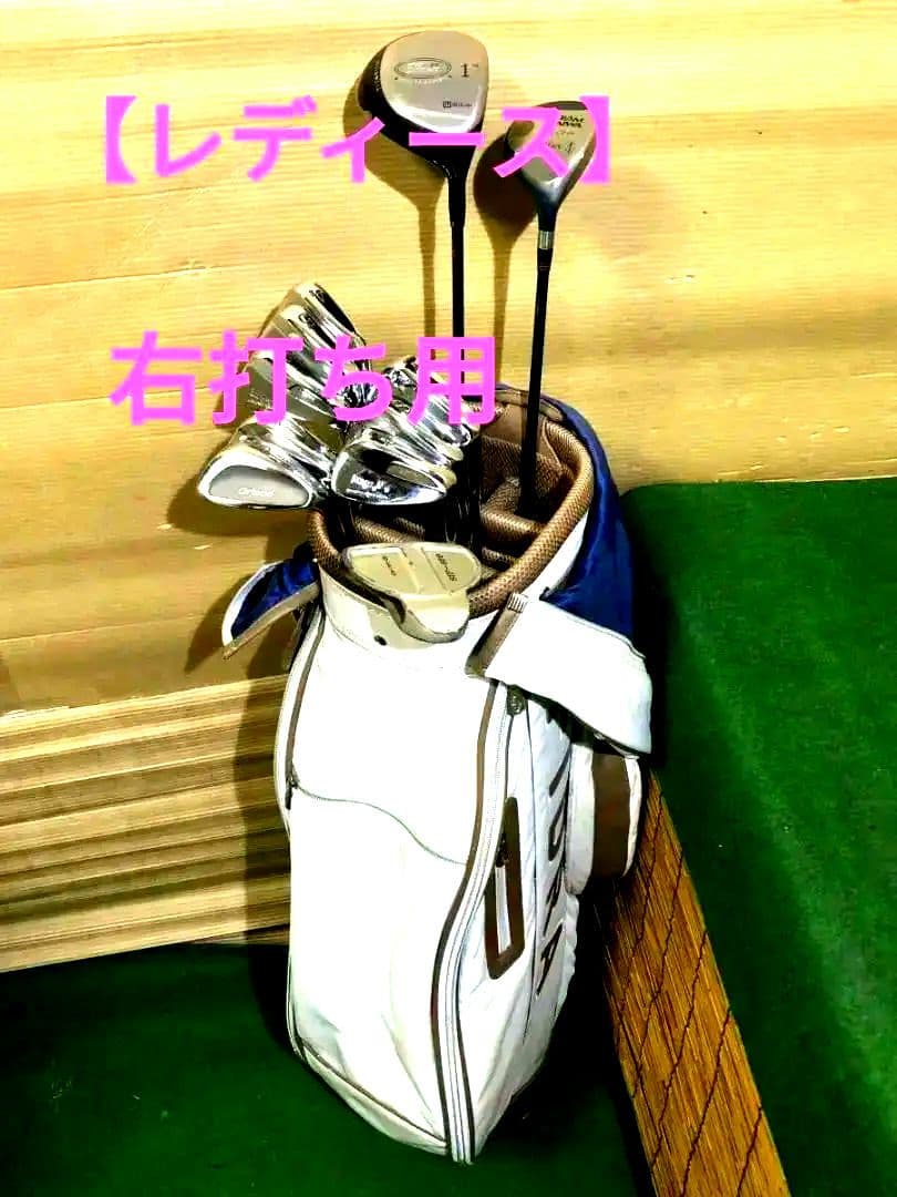 レディース向け「右打ち用」中古ゴルフクラブセットメーカー混成 11本組フルセット