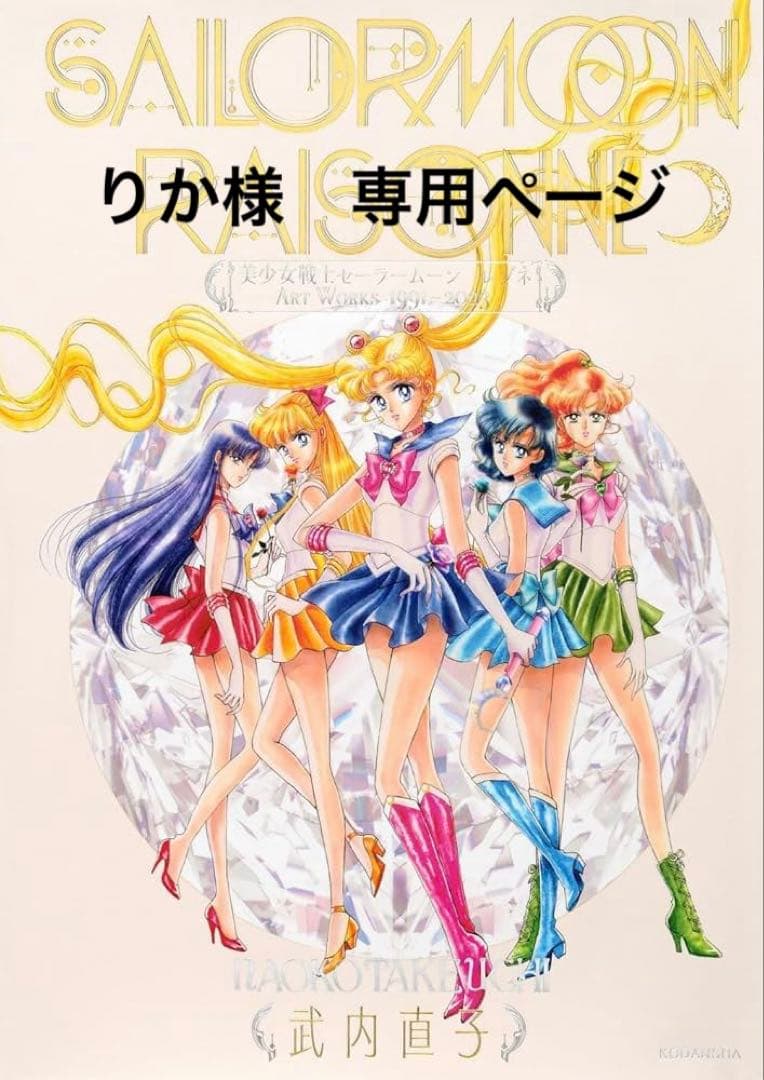 りか様　お取置き専用