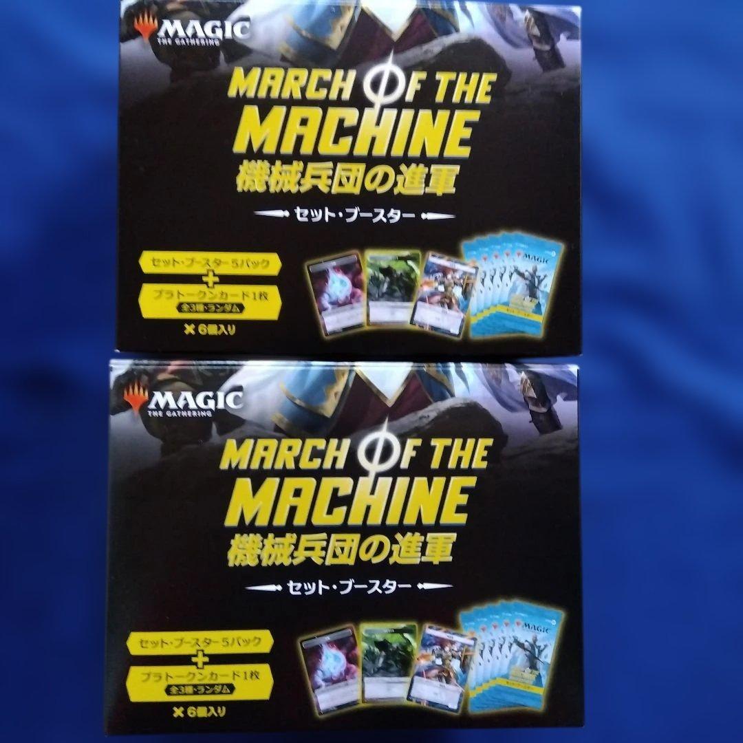 MARCH OF THE MACHINE セットブースター ２BOX