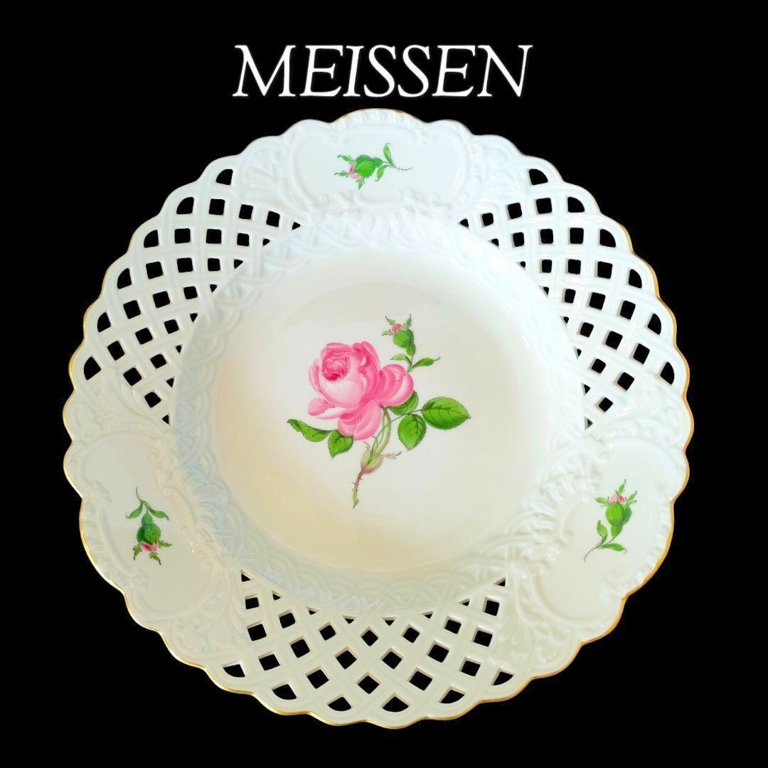 マイセン MEISSEN ピンクローズ オープンワーク 透かしプレート 1級品