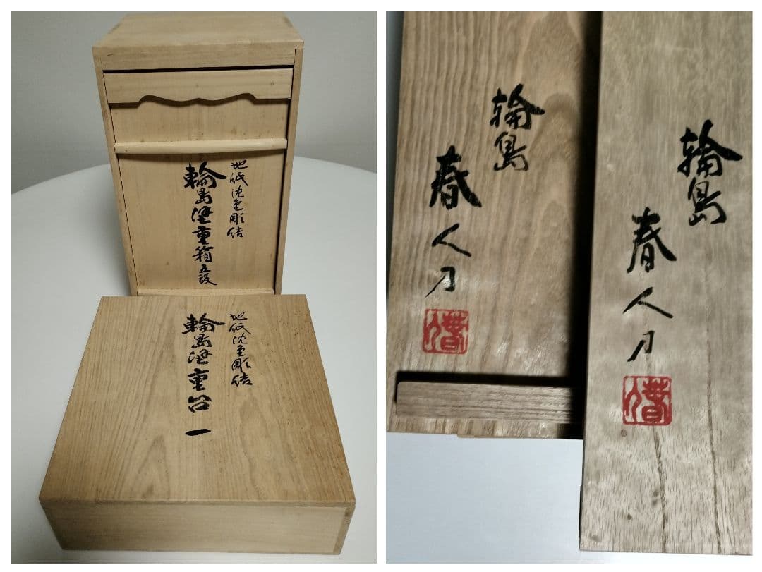 輪島塗　地紙沈金彫詰　台付き五段重　作家もの