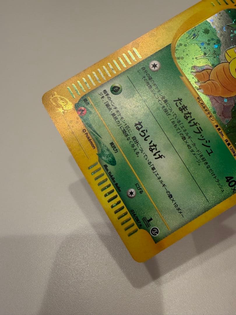 ナッシー ★ 拡張パック第3弾 海からの風 013/087 eカード