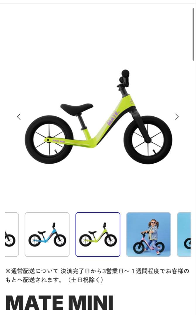MATE MINI citrus beat キッズバイク　ストライダー