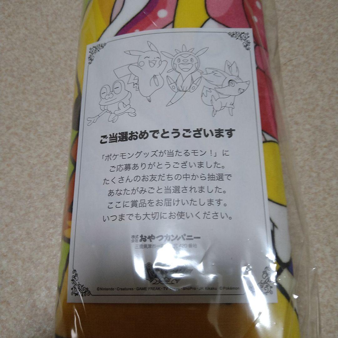 ポケモン ドデカタオル当選品　おやつカンパニー
